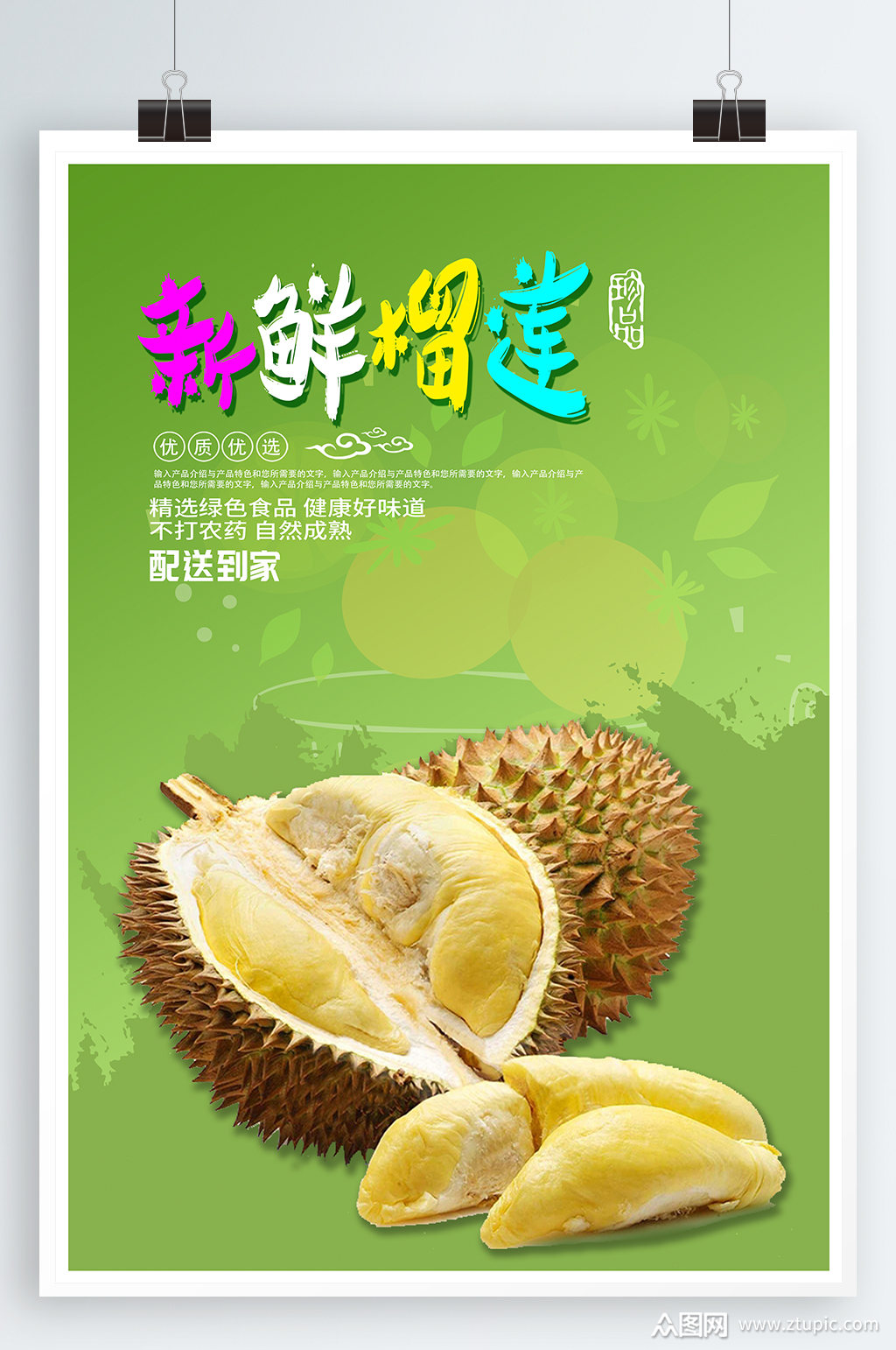 榴莲水果素材海报