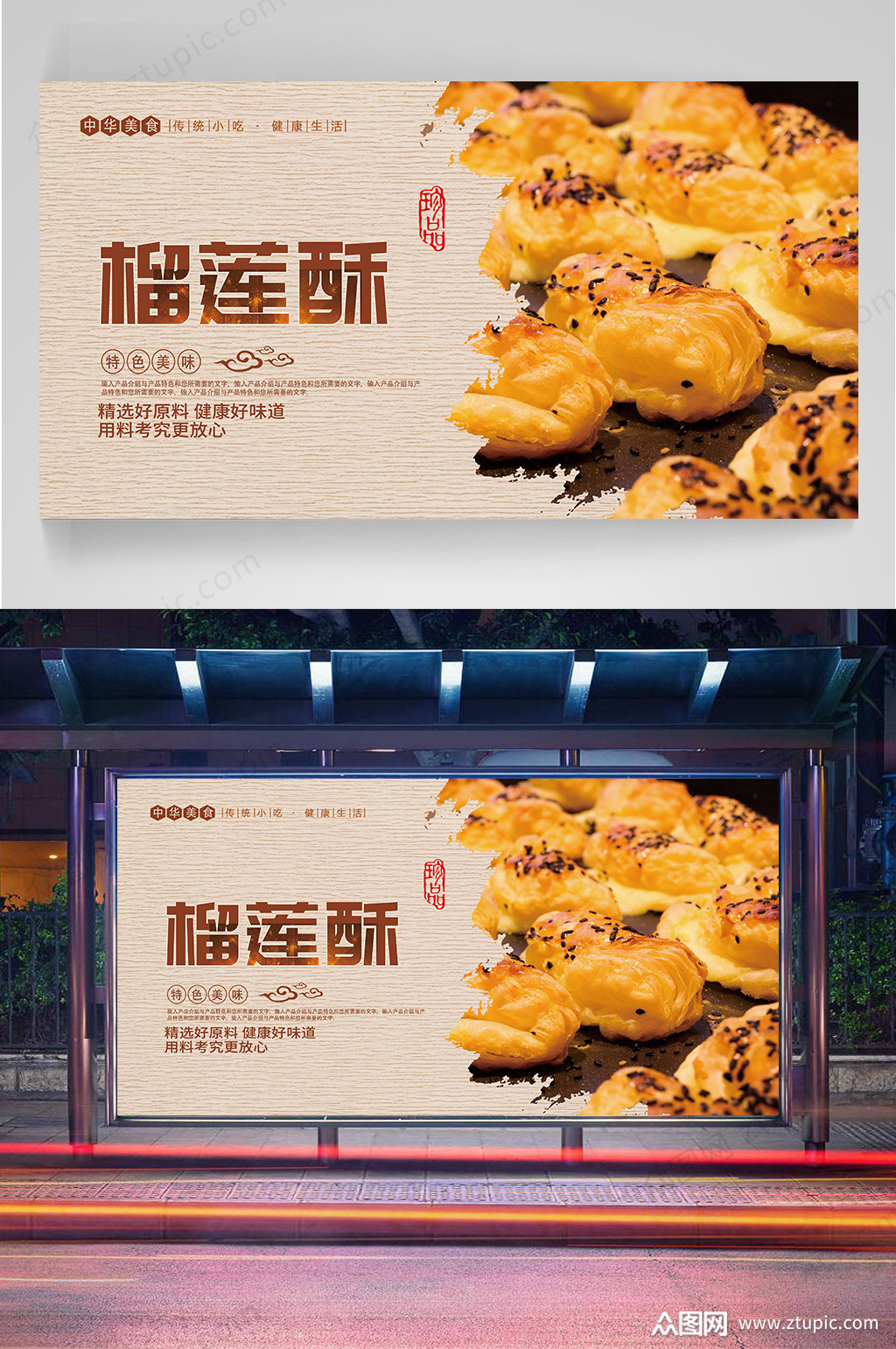 榴莲酥美食宣传海报