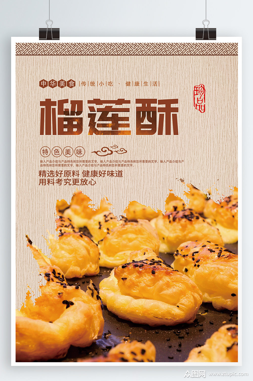 榴莲酥美食蛋糕店门头宣传海报