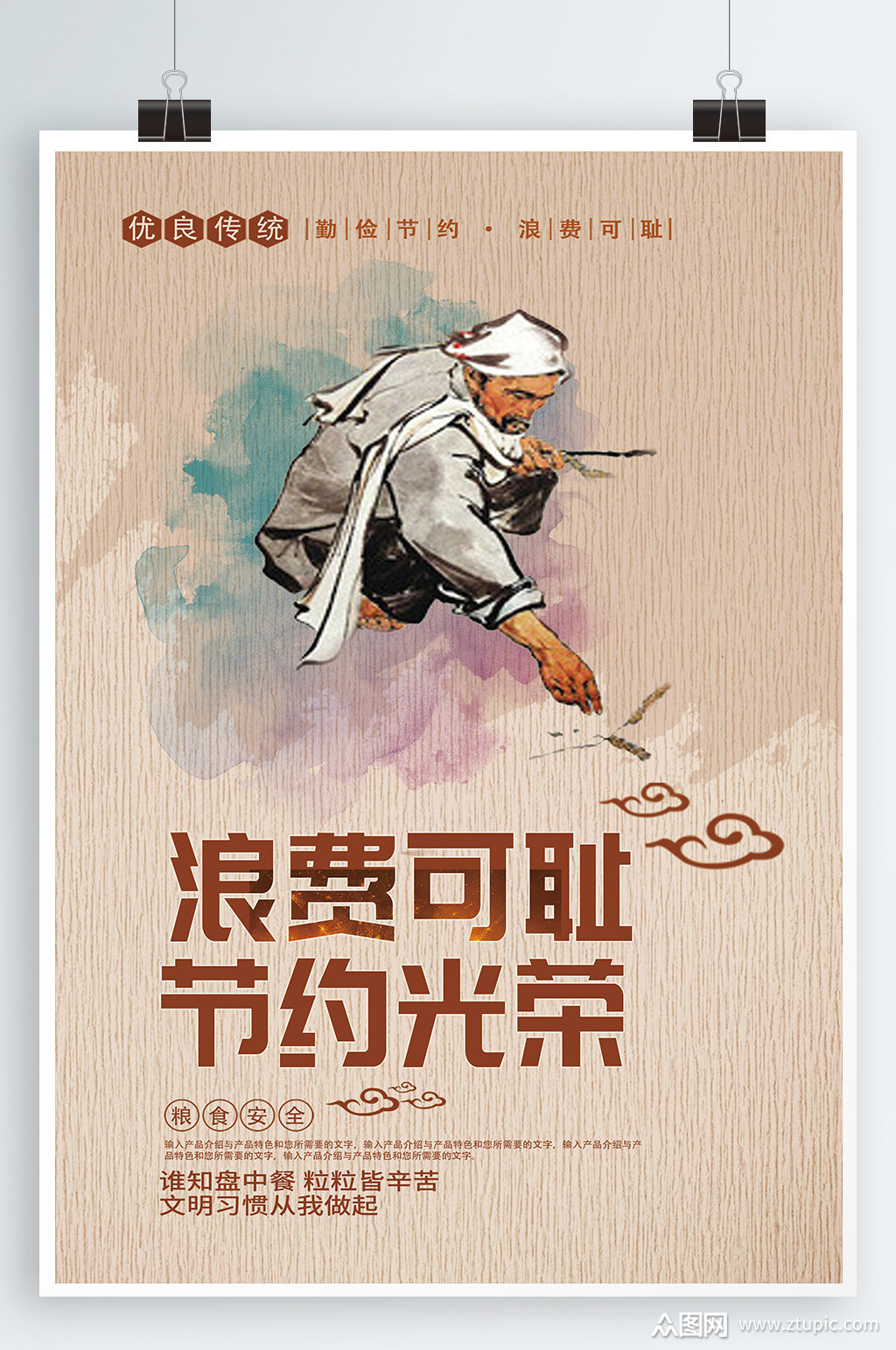 浪费可耻节约光荣海报