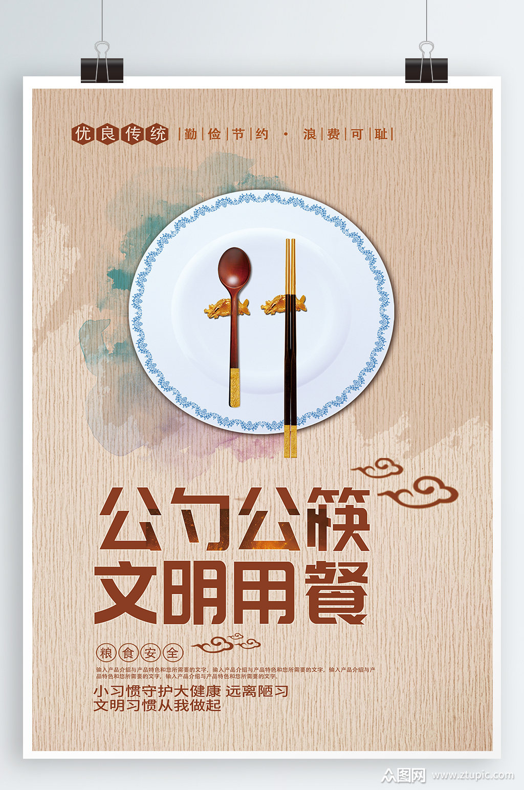 文明用餐宣传海报