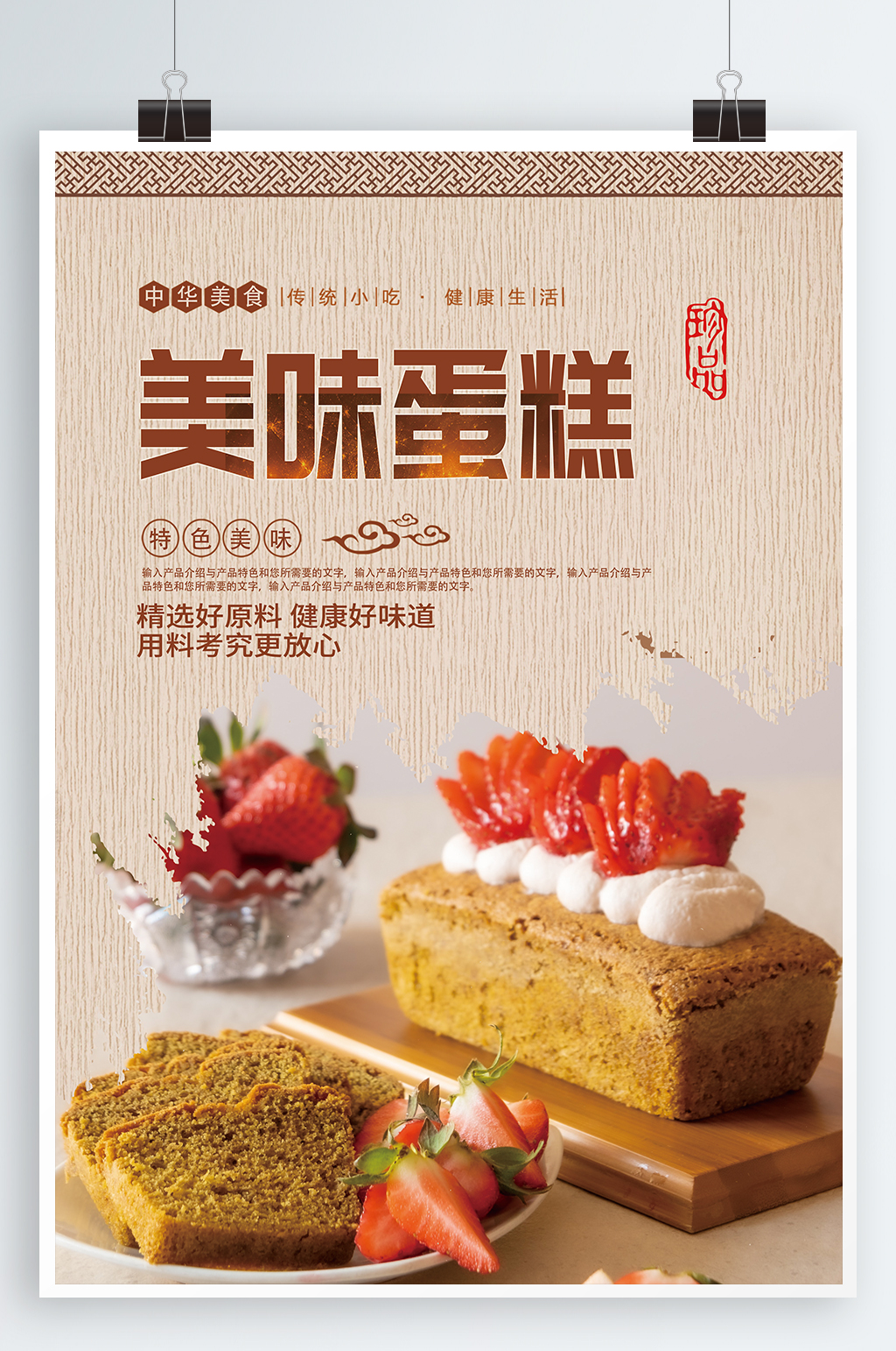 甜点甜品蛋糕海报素材