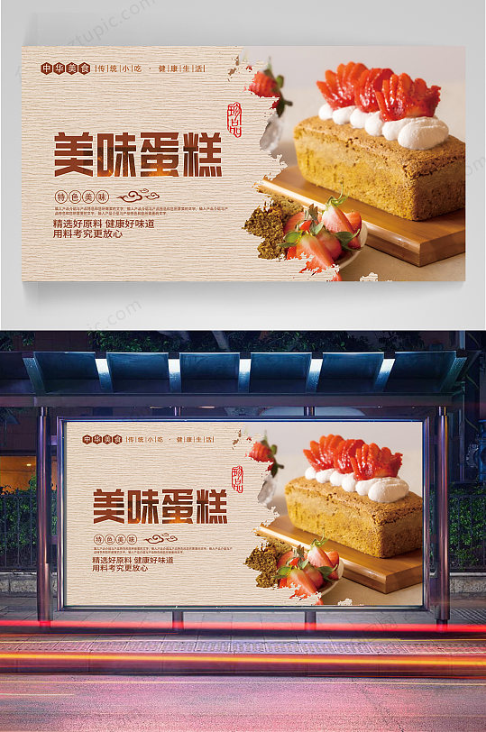 蛋糕店门头美味甜品蛋糕海报