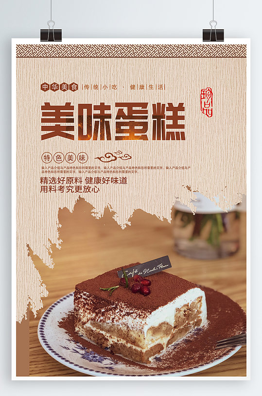 制作甜点店海报图片-制作甜点店海报设计素材-制作甜点店海报模板下载