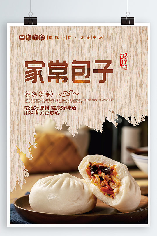 家常包子美食海报