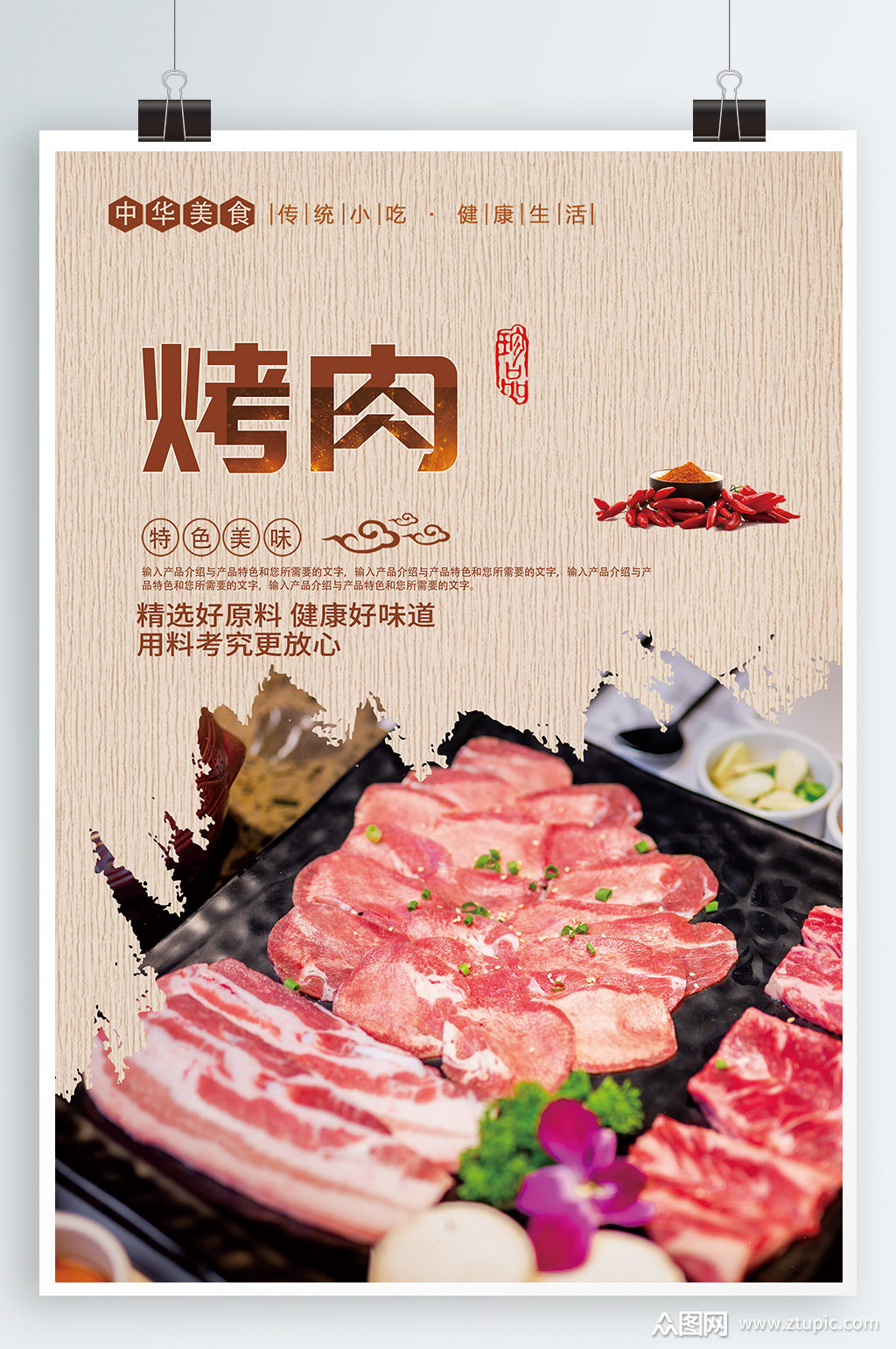 烤肉美食宣传海报