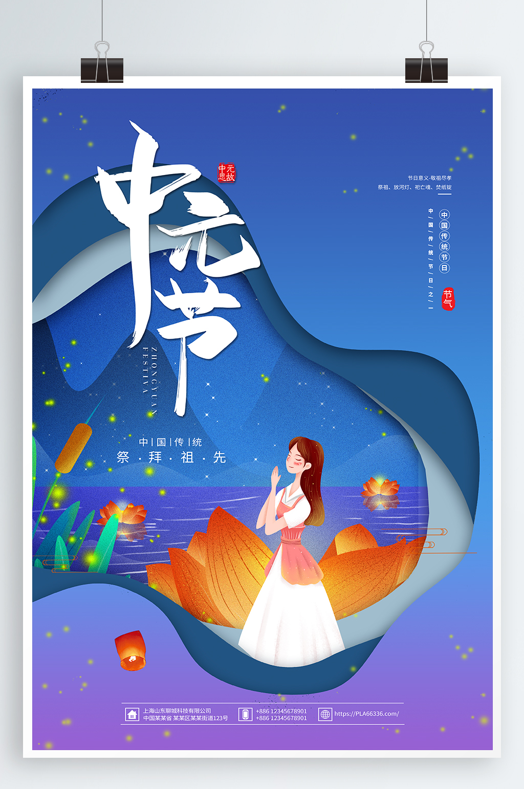 传统节日中元节海报 展板素材