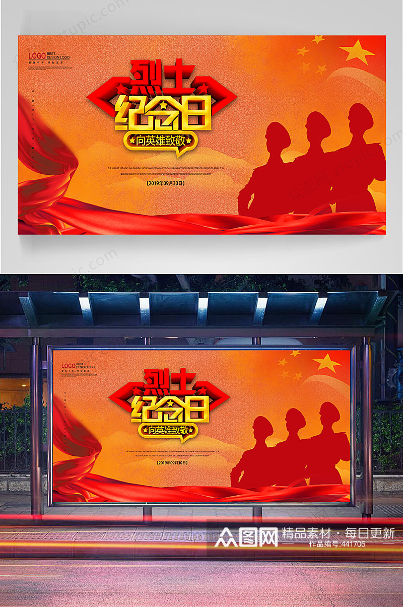 中国烈士纪念日展板海报素材
