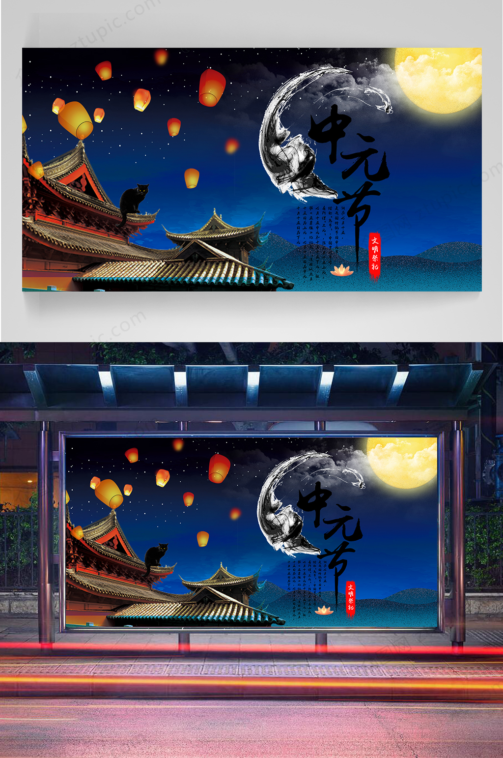 祭祖中元节宣传海报 展板素材