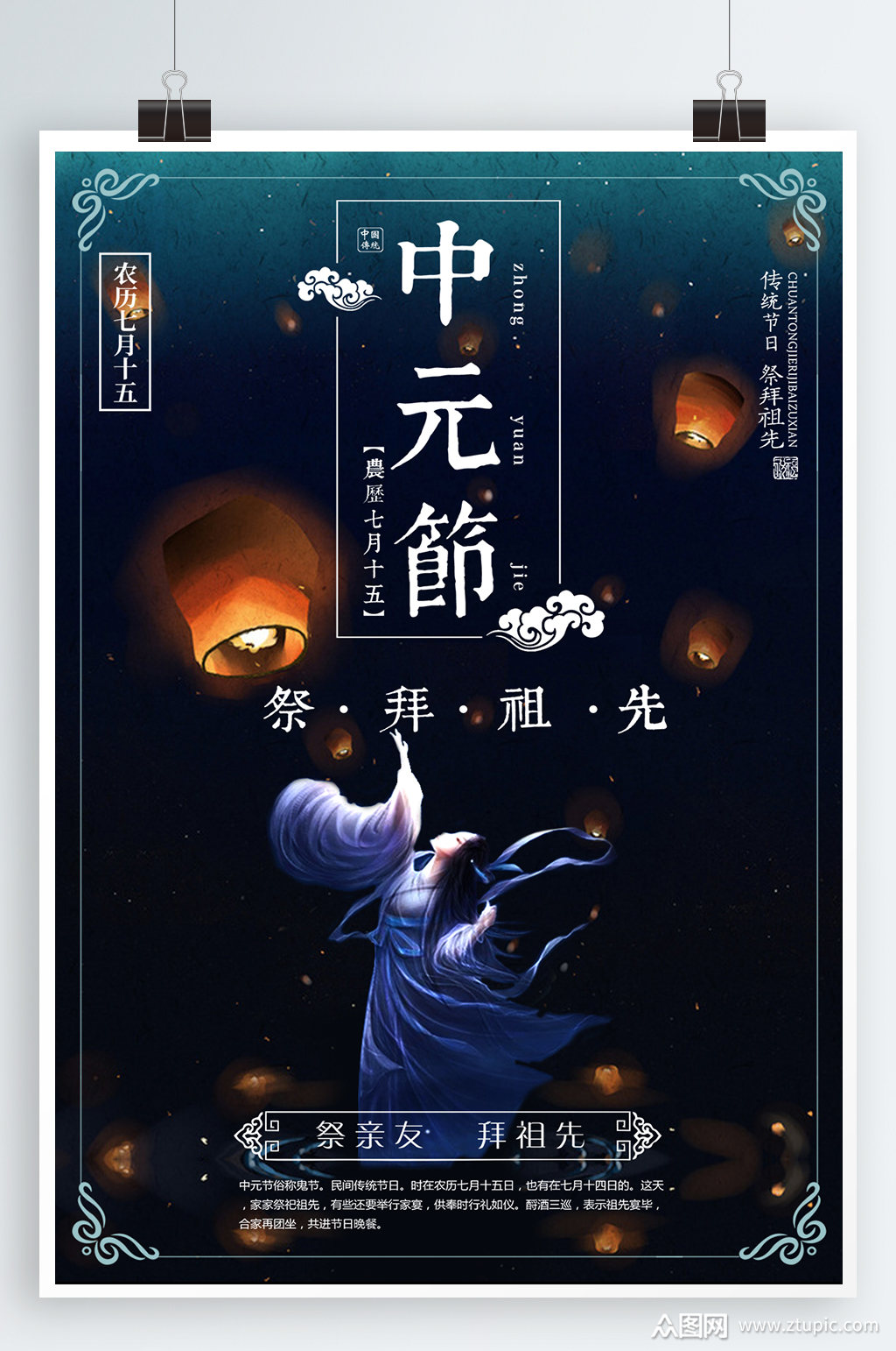 古风中元节宣传海报素材