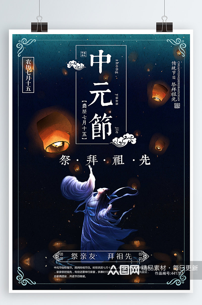 古风中元节宣传海报素材
