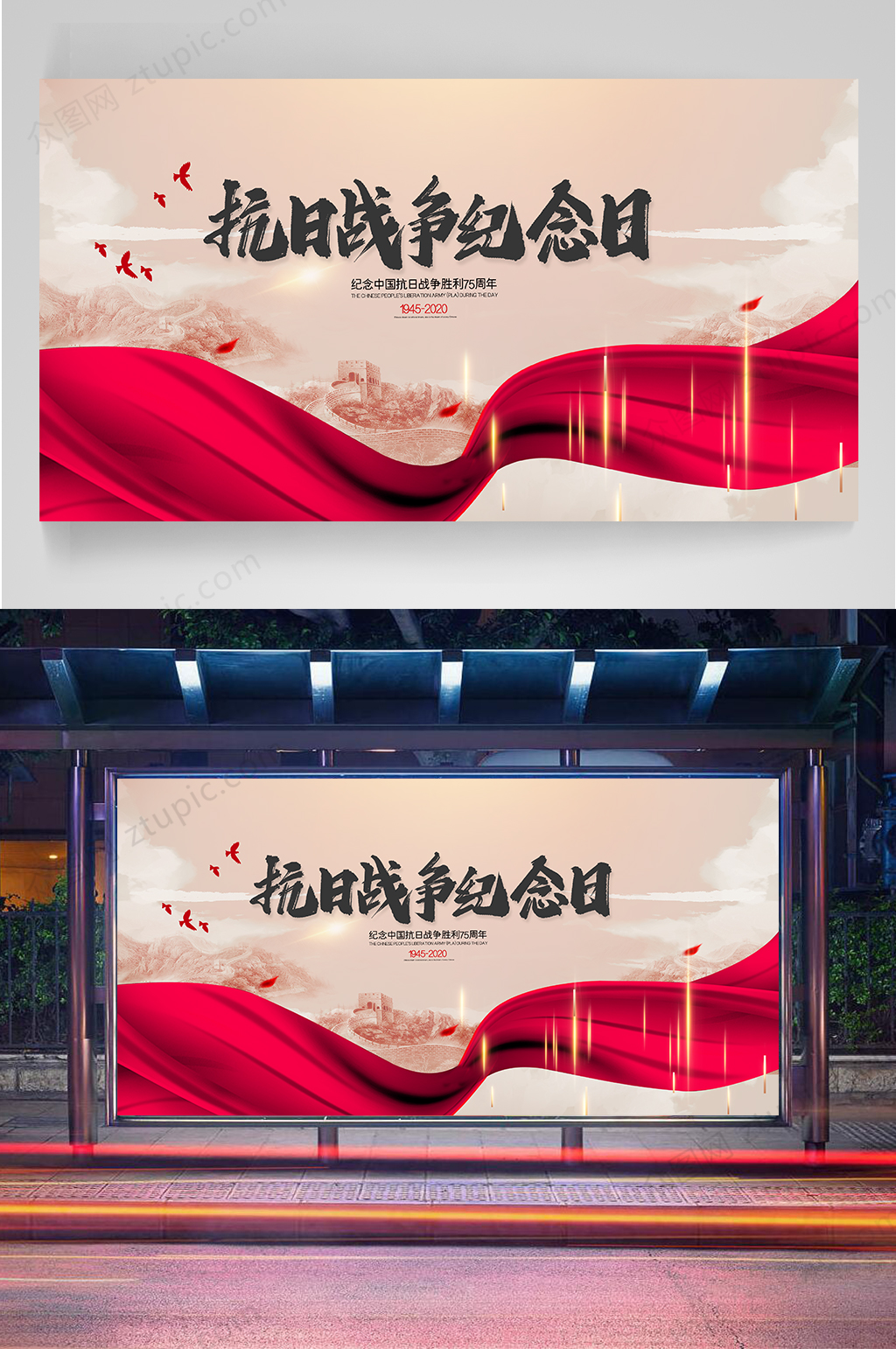 抗日战争纪念日海报抗日文化墙素材