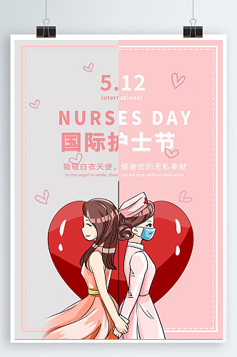 国际护士节宣传海报