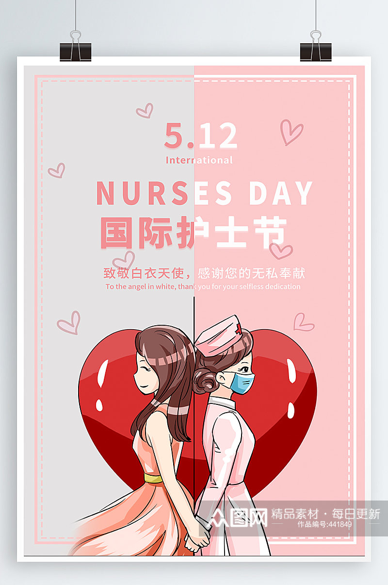 国际护士节宣传海报素材