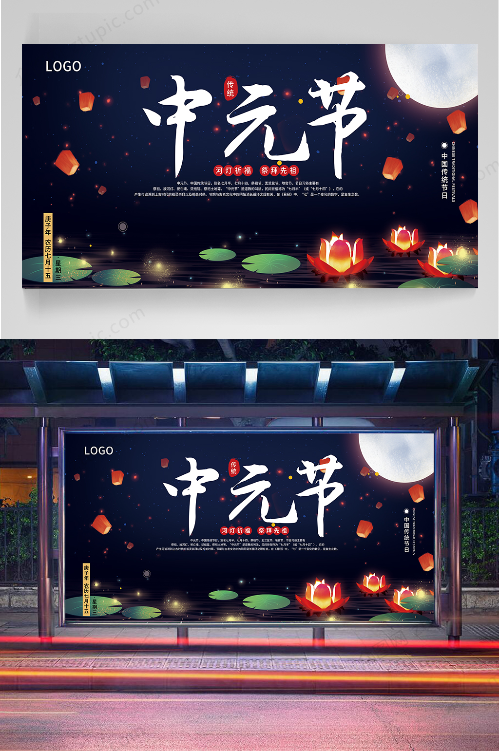 祭祖祈福中元节海报 展板素材