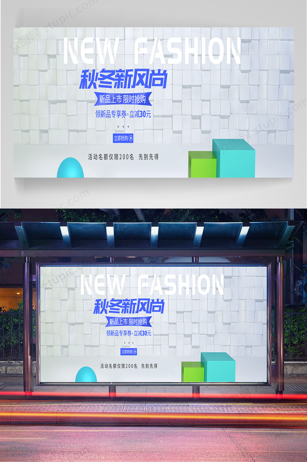 秋冬新品宣传海报素材