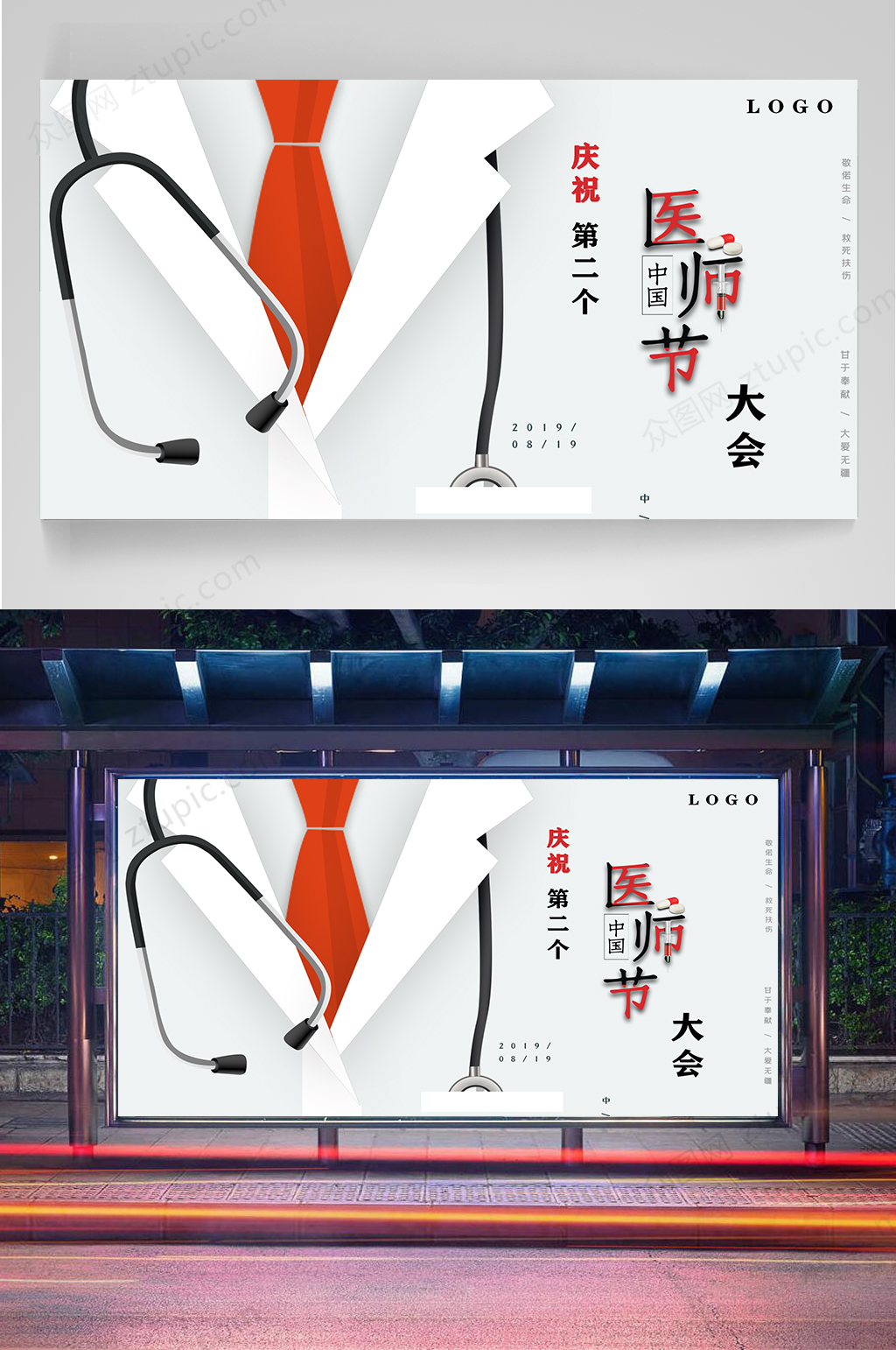 中国医师节宣传 展板素材