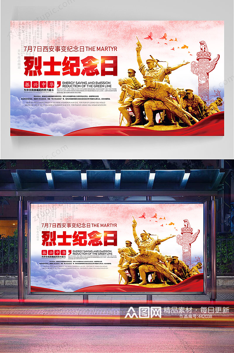 中国烈士纪念日宣传海报展板素材