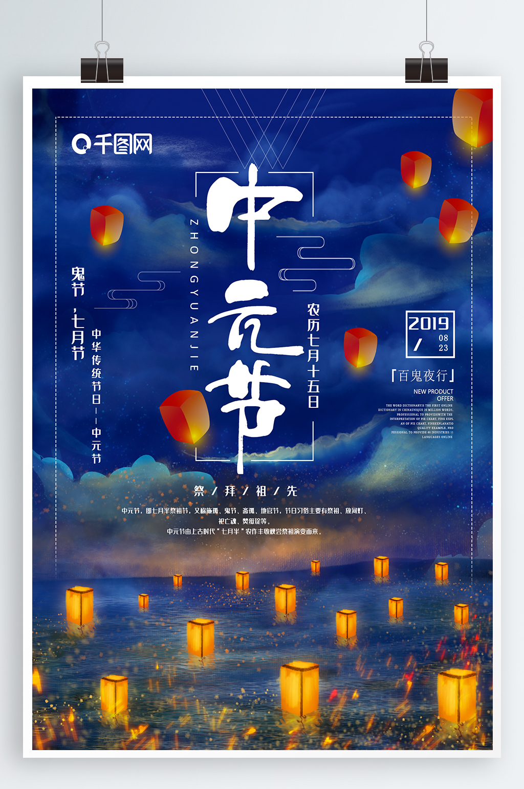 放河灯中元节海报素材