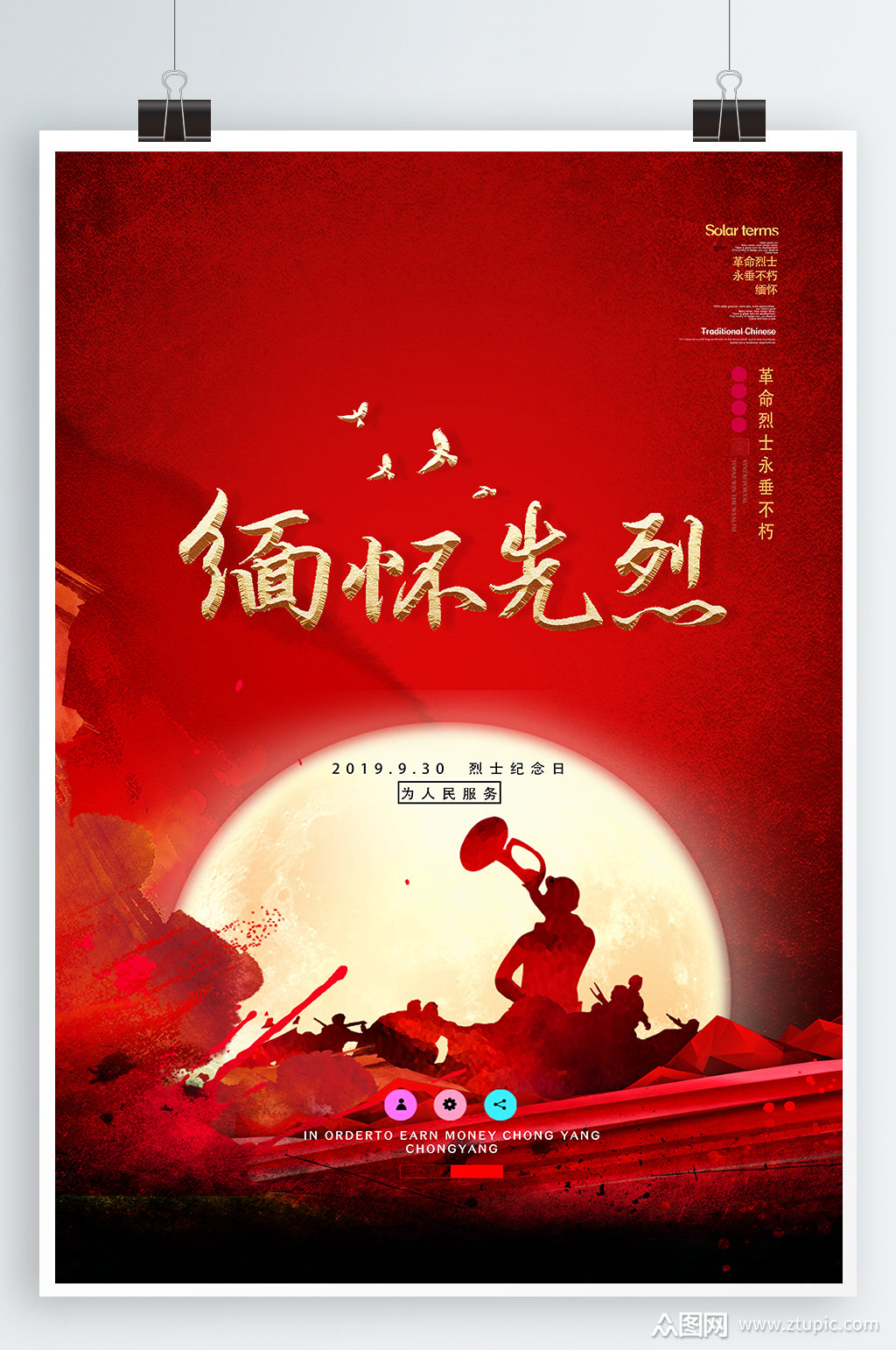 缅怀先烈宣传海报