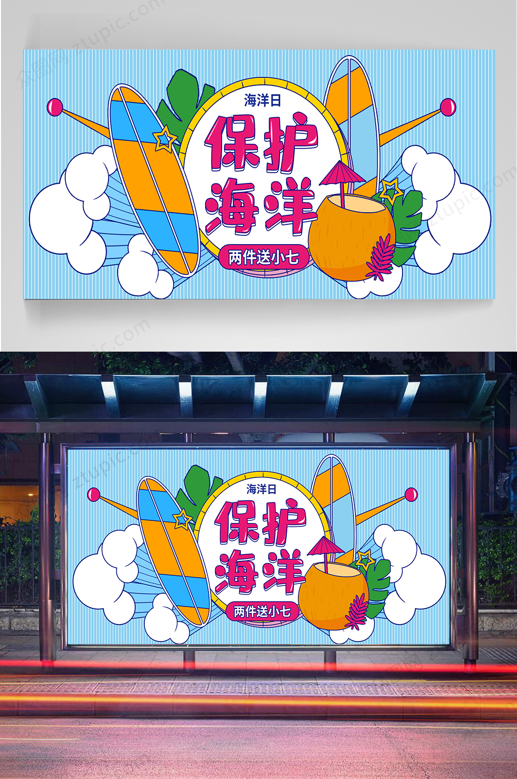 保护海洋宣传海报素材