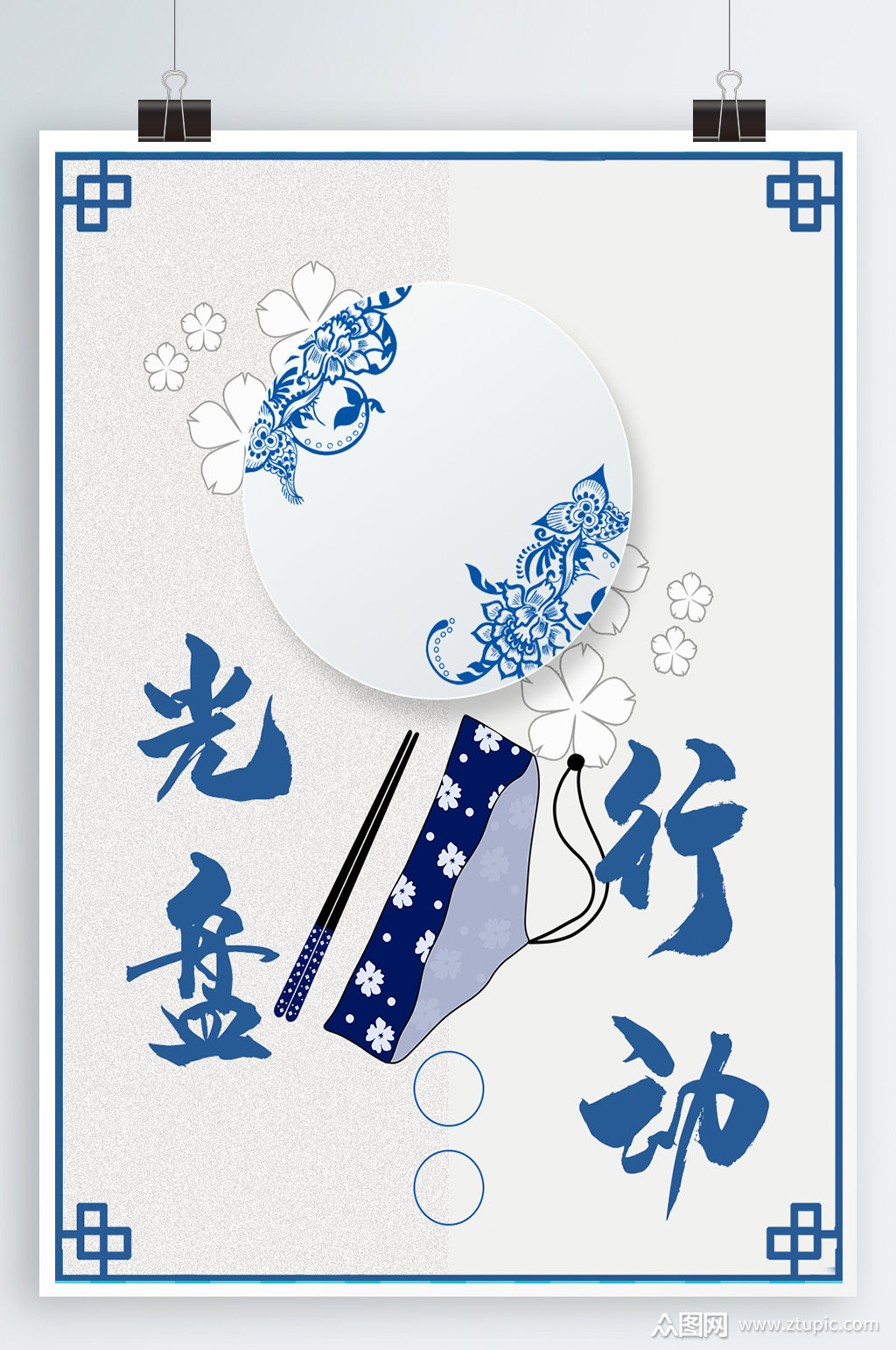 光盘行动宣传海报