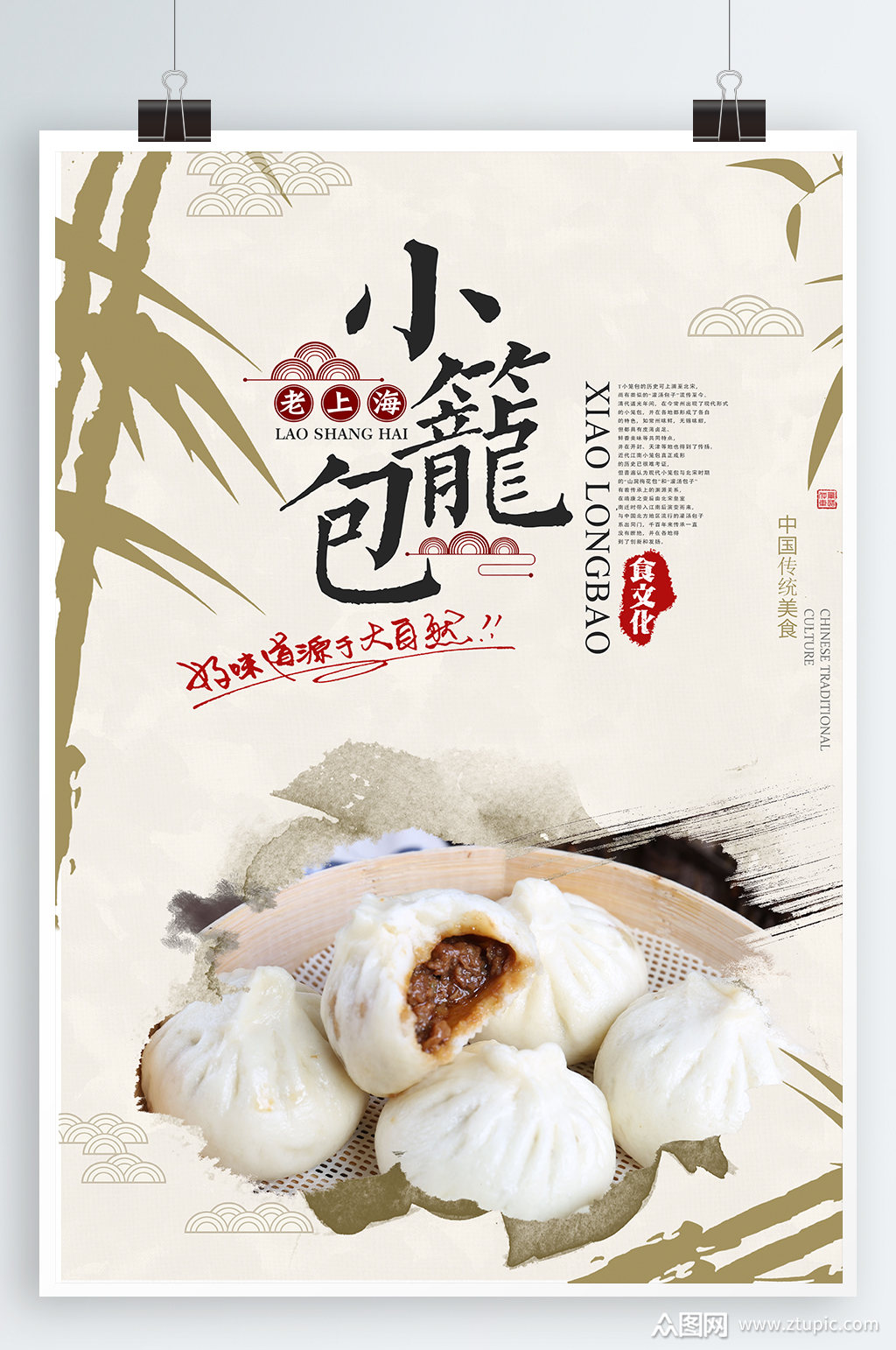 小笼包美食宣传海报