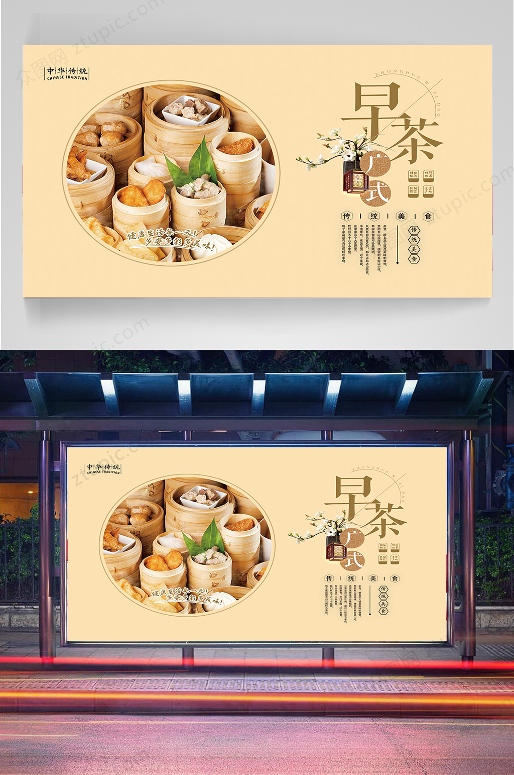 美味早茶宣传海报素材