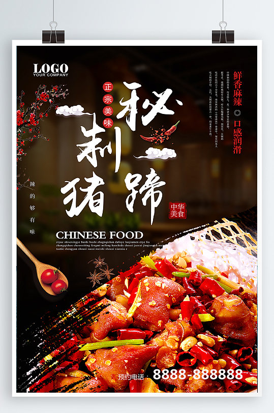 秘制猪蹄美食海报