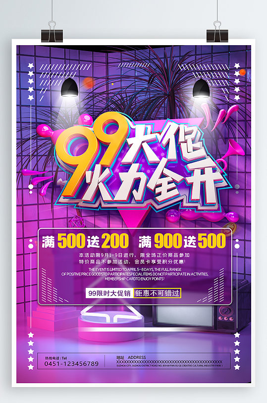 99促销宣传海报