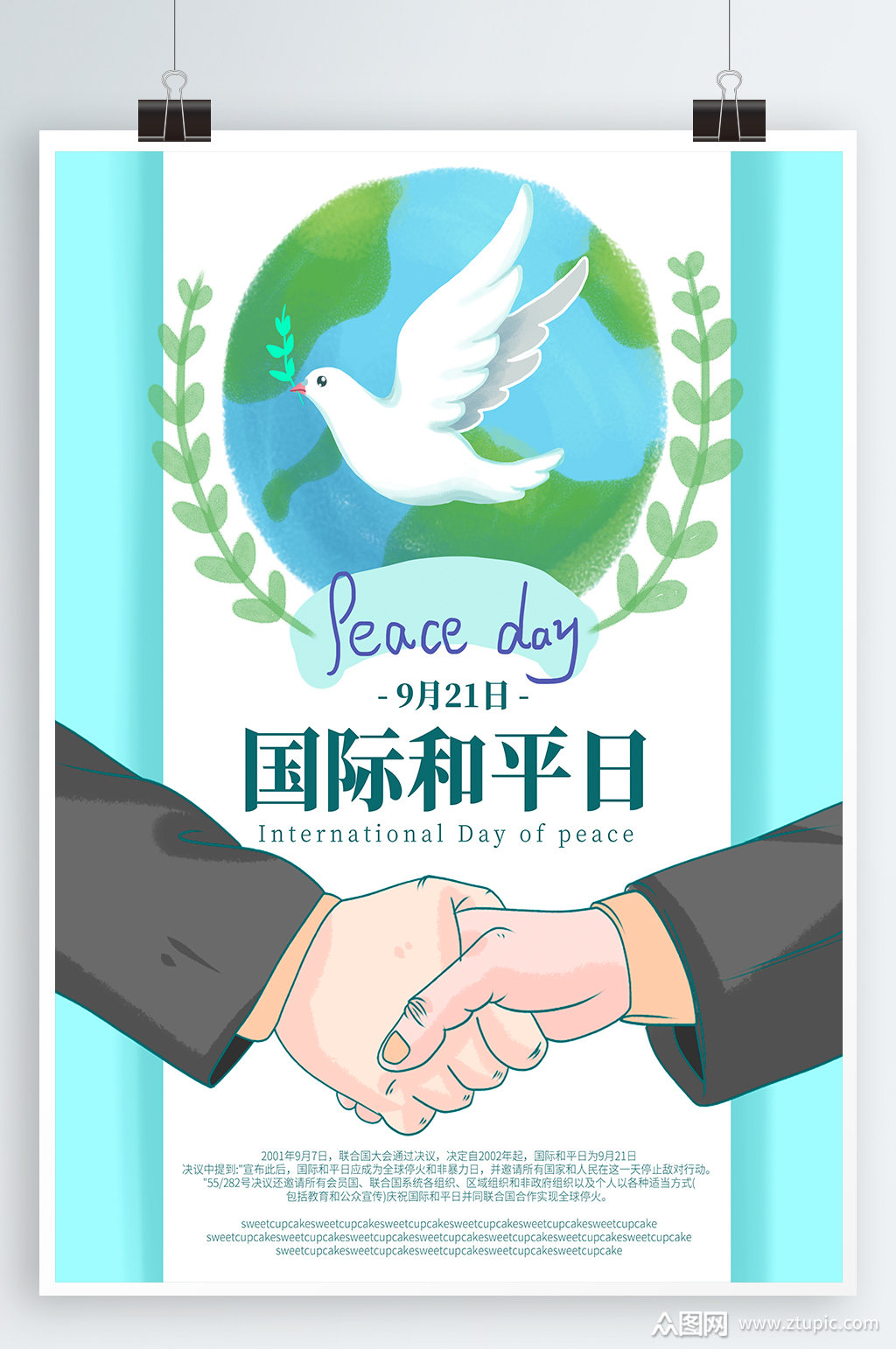 国际和平日宣传海报