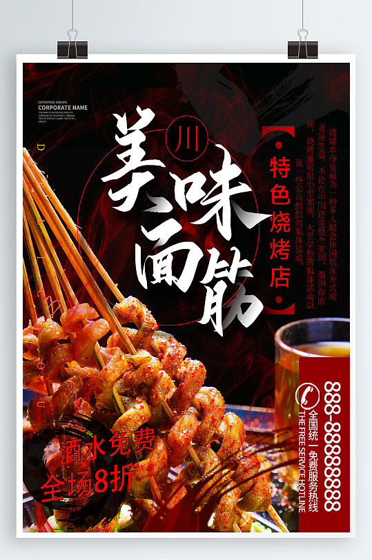 美味面筋宣传海报