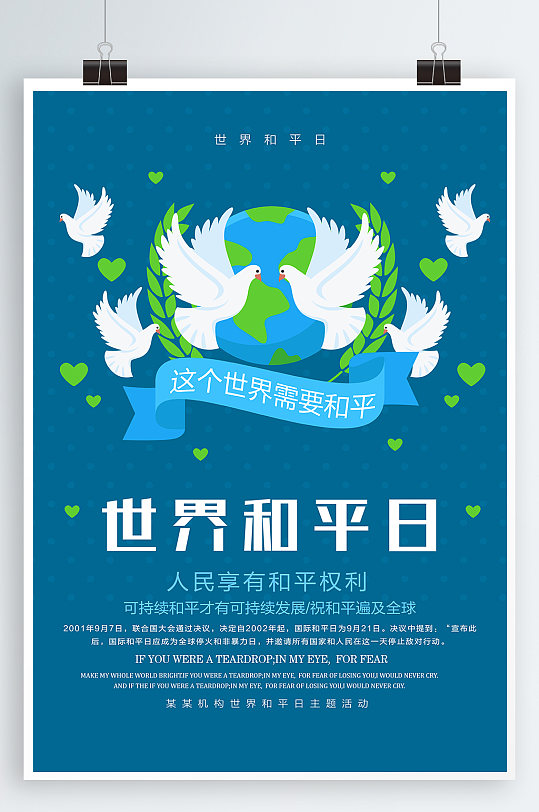 921世界和平日海报设计素材