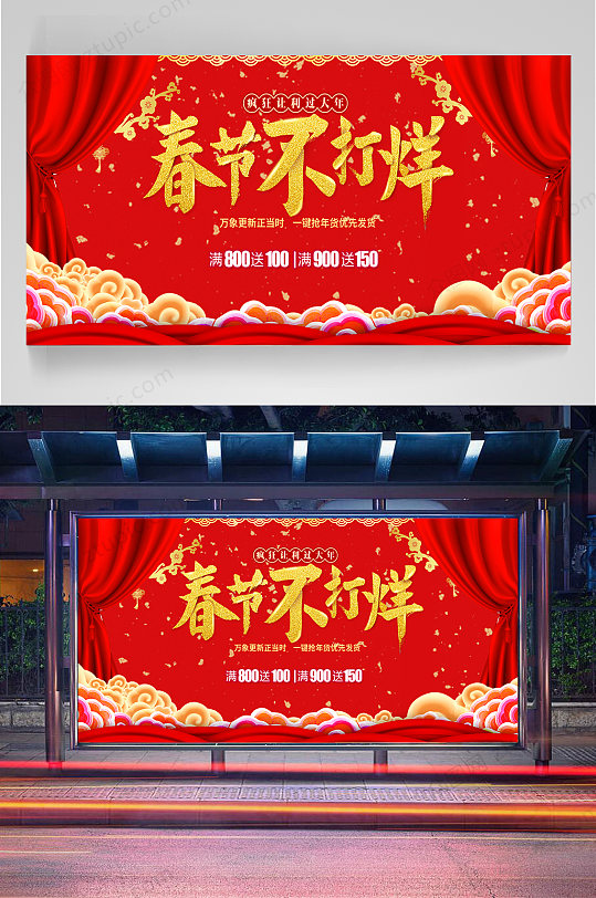 春节不打烊宣传海报