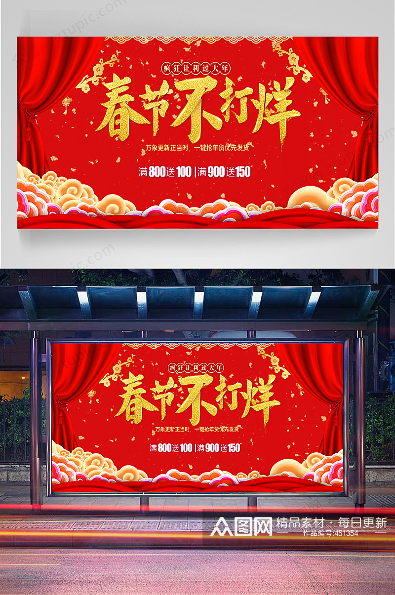 春节不打烊宣传海报素材