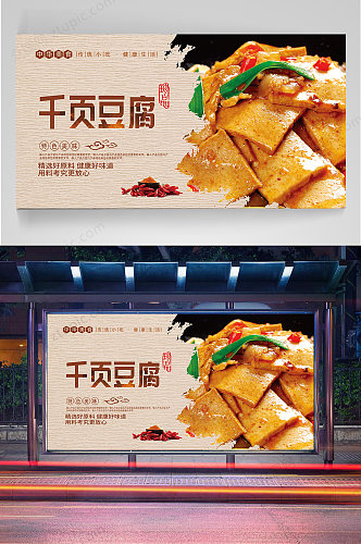 千叶豆腐美食展板