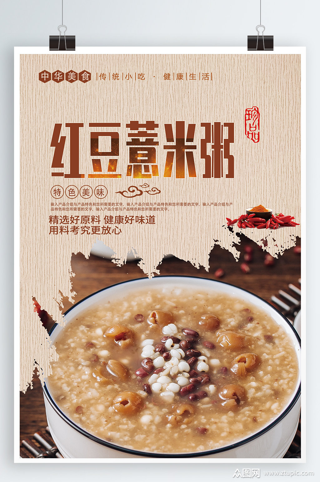 红豆薏米粥美食海报