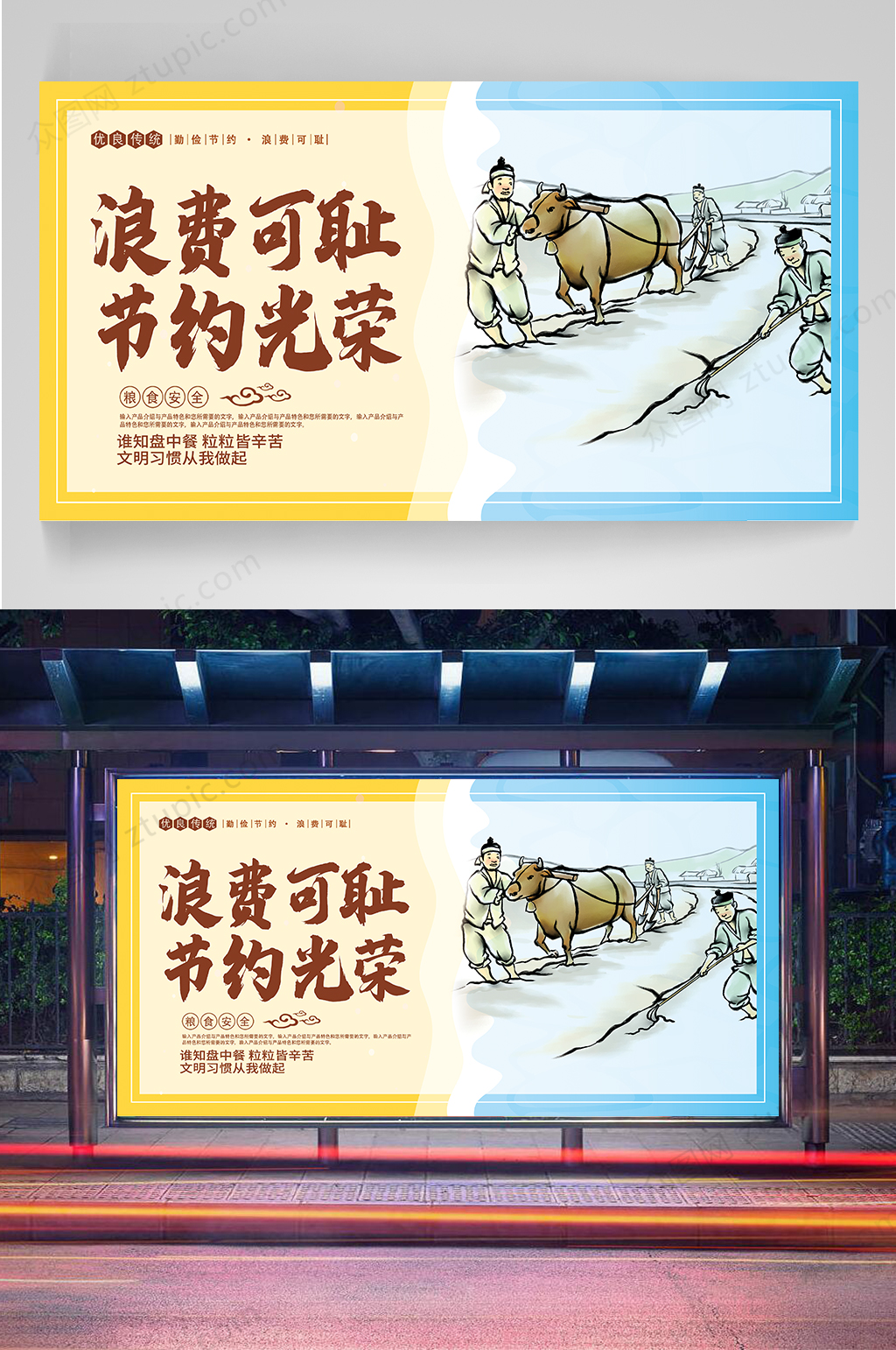浪费可耻节约光荣展板素材