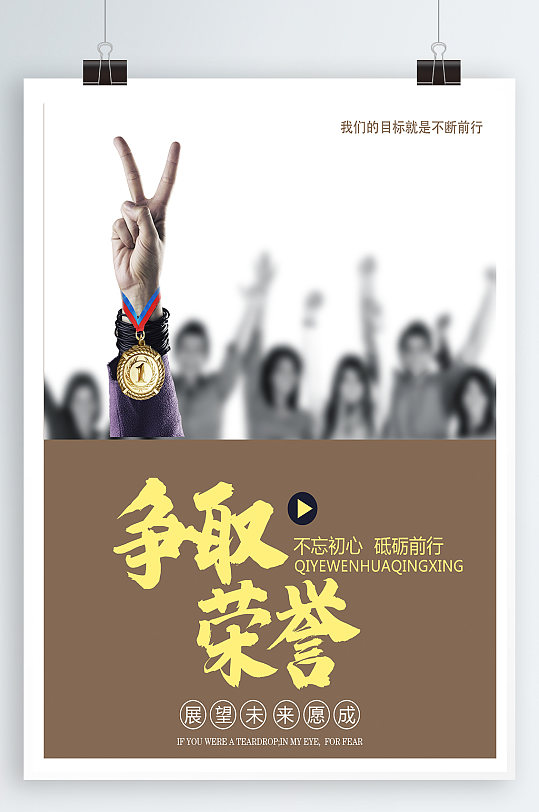 公司企業(yè)文化海報