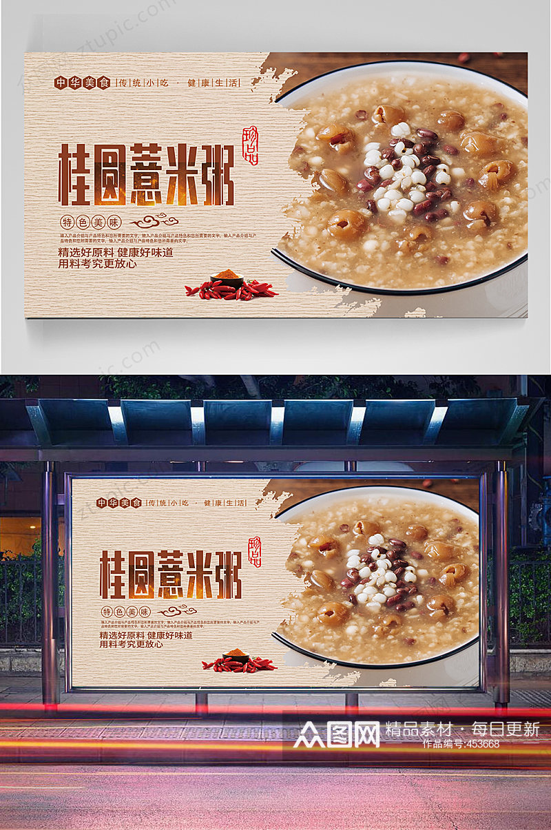 桂圆薏米粥美食展板素材