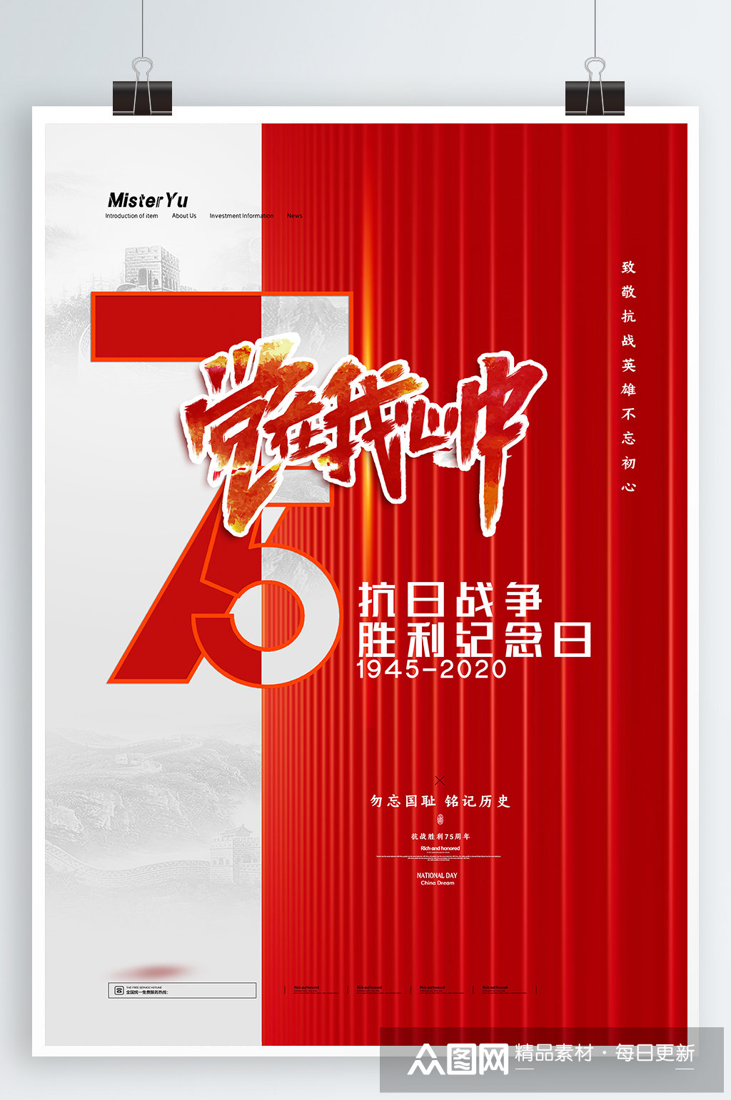 抗战胜利75周年海报