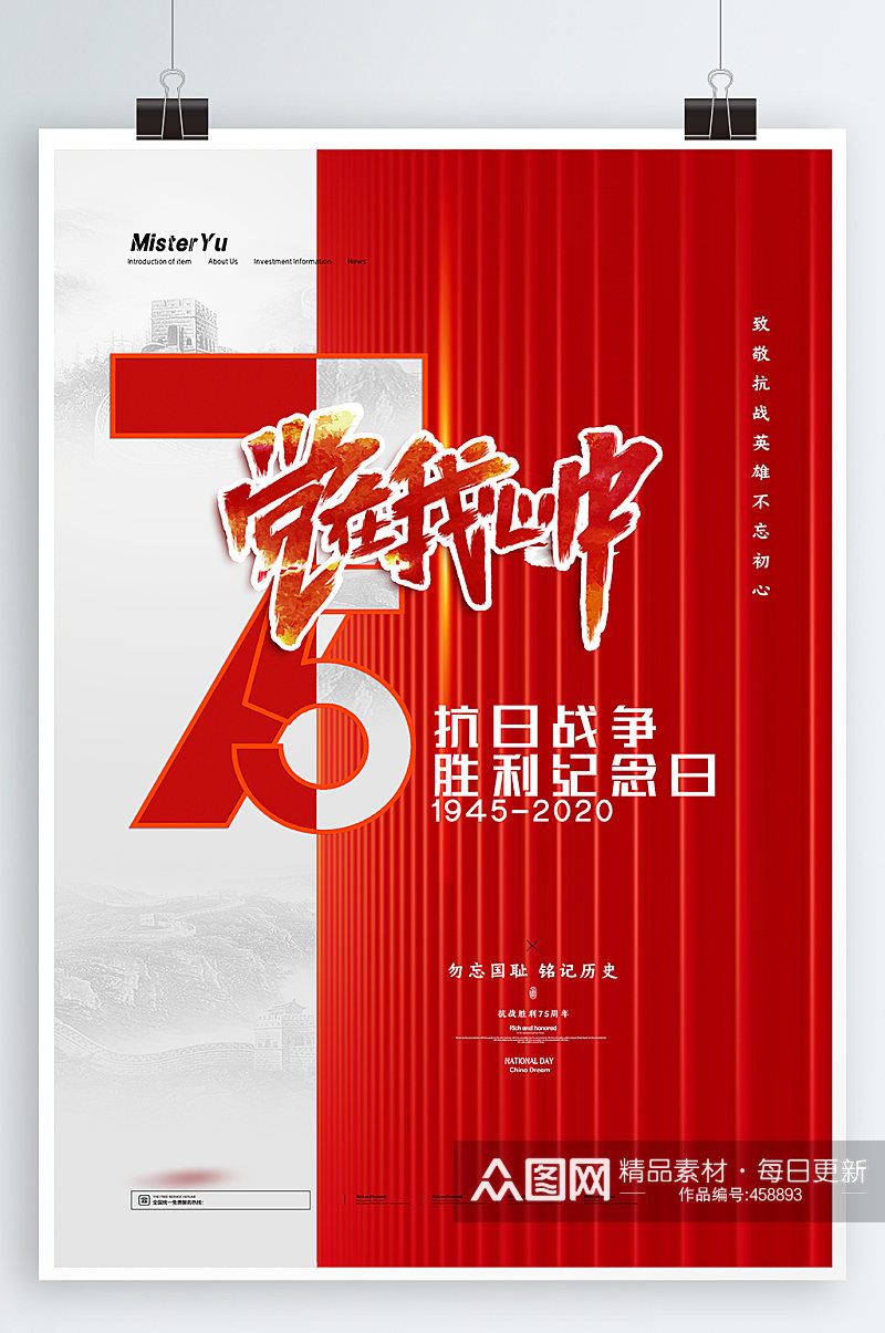 抗战胜利75周年海报素材