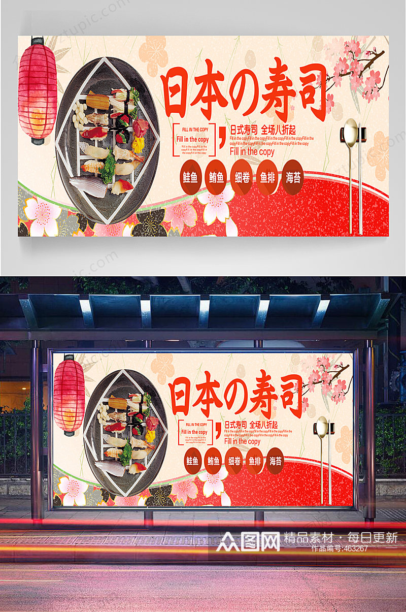 日本寿司宣传海报素材