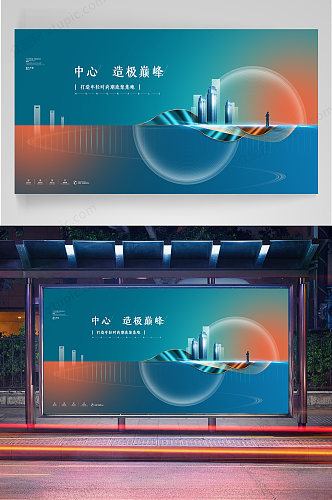 楼盘地产宣传展架