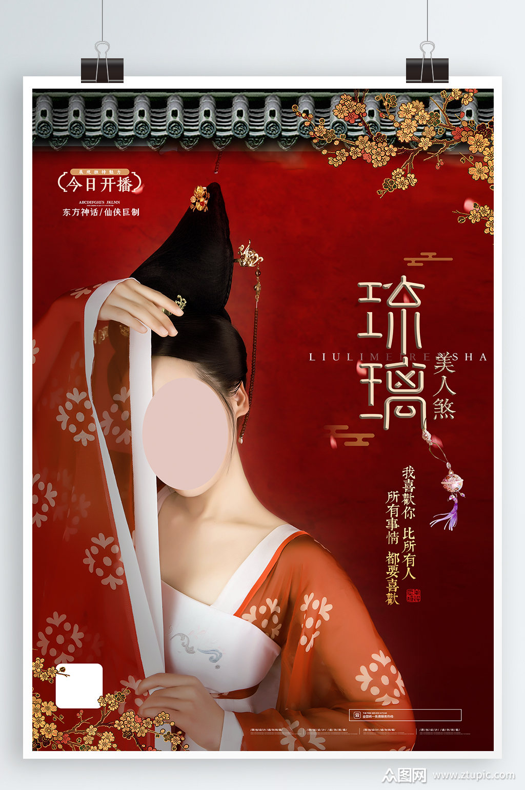 中国风琉璃宣传海报