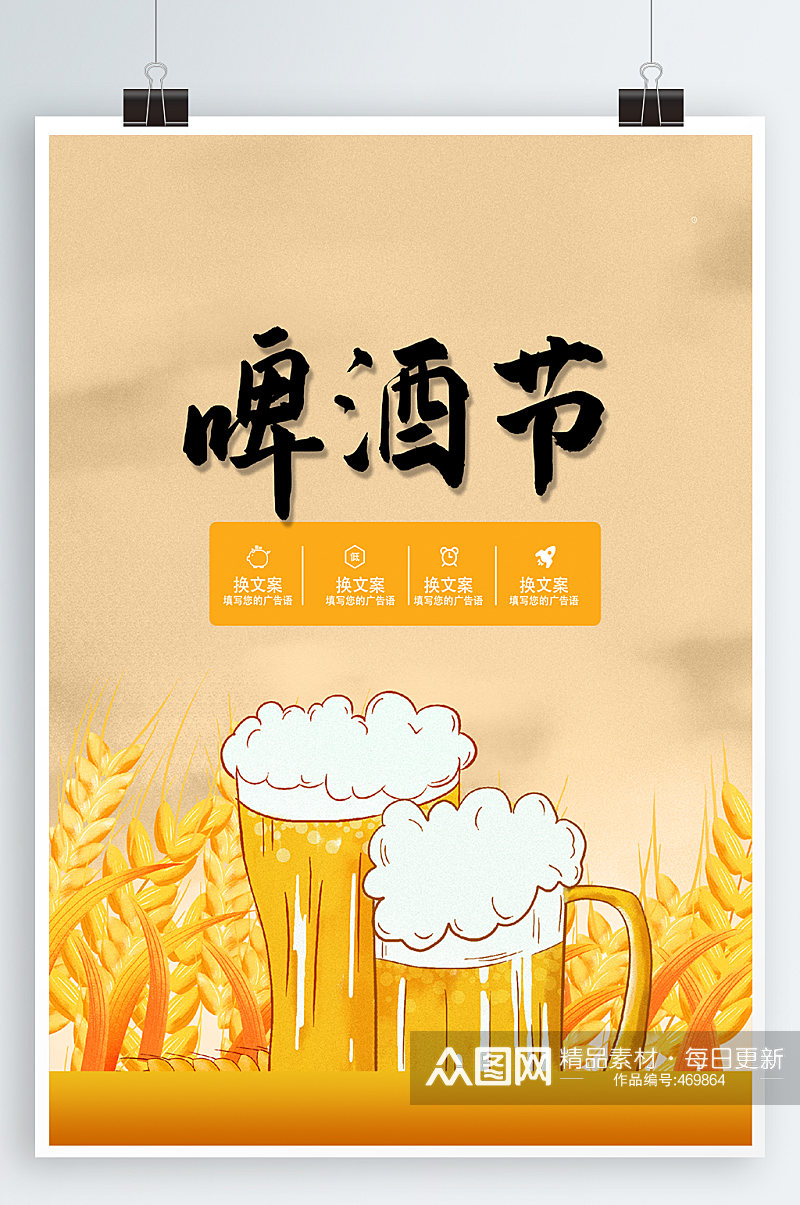 夏季啤酒节宣传海报素材