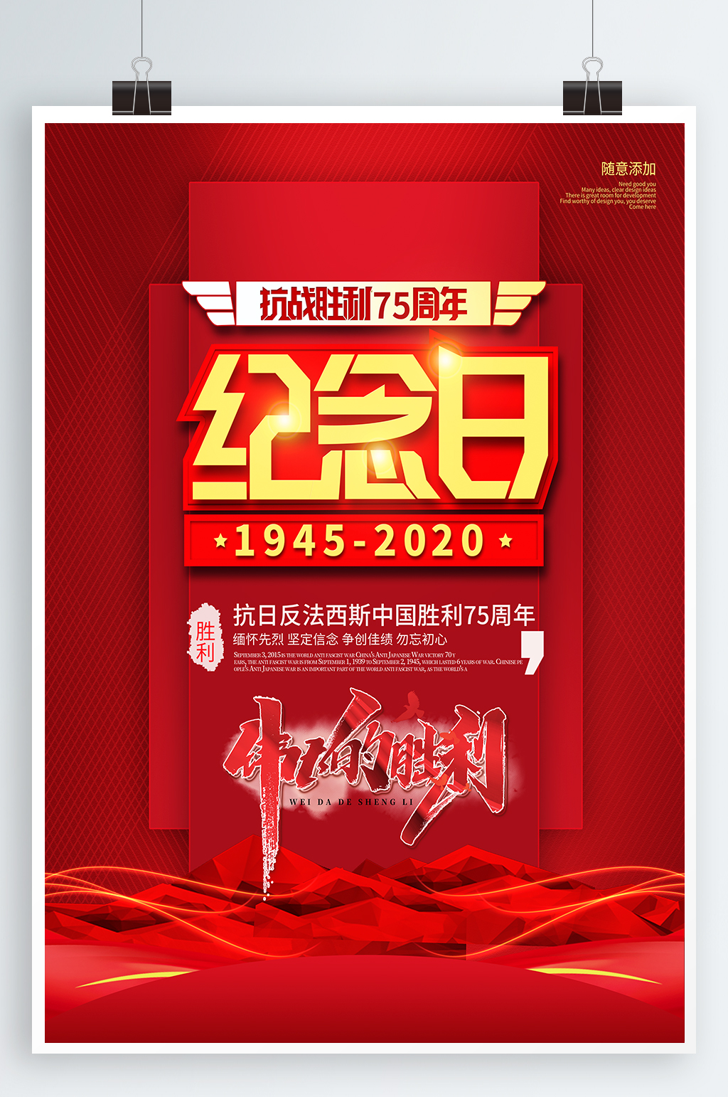 75周年纪念海报素材