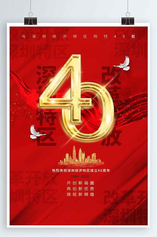 深圳建立40周年深圳40周年