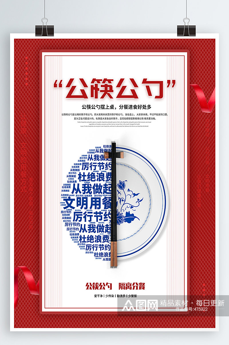 公筷公勺宣传海报素材