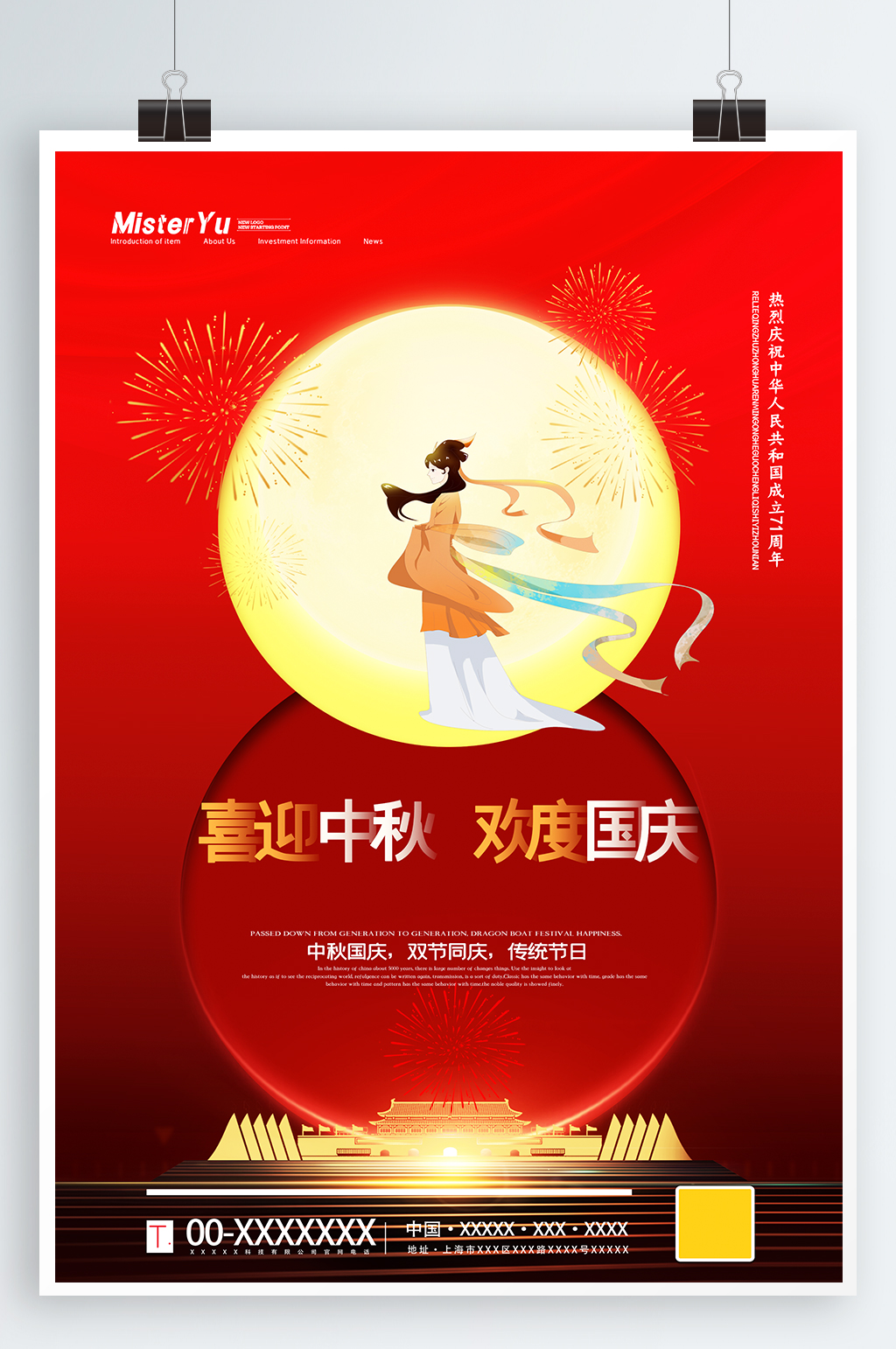 喜迎中秋国庆海报素材